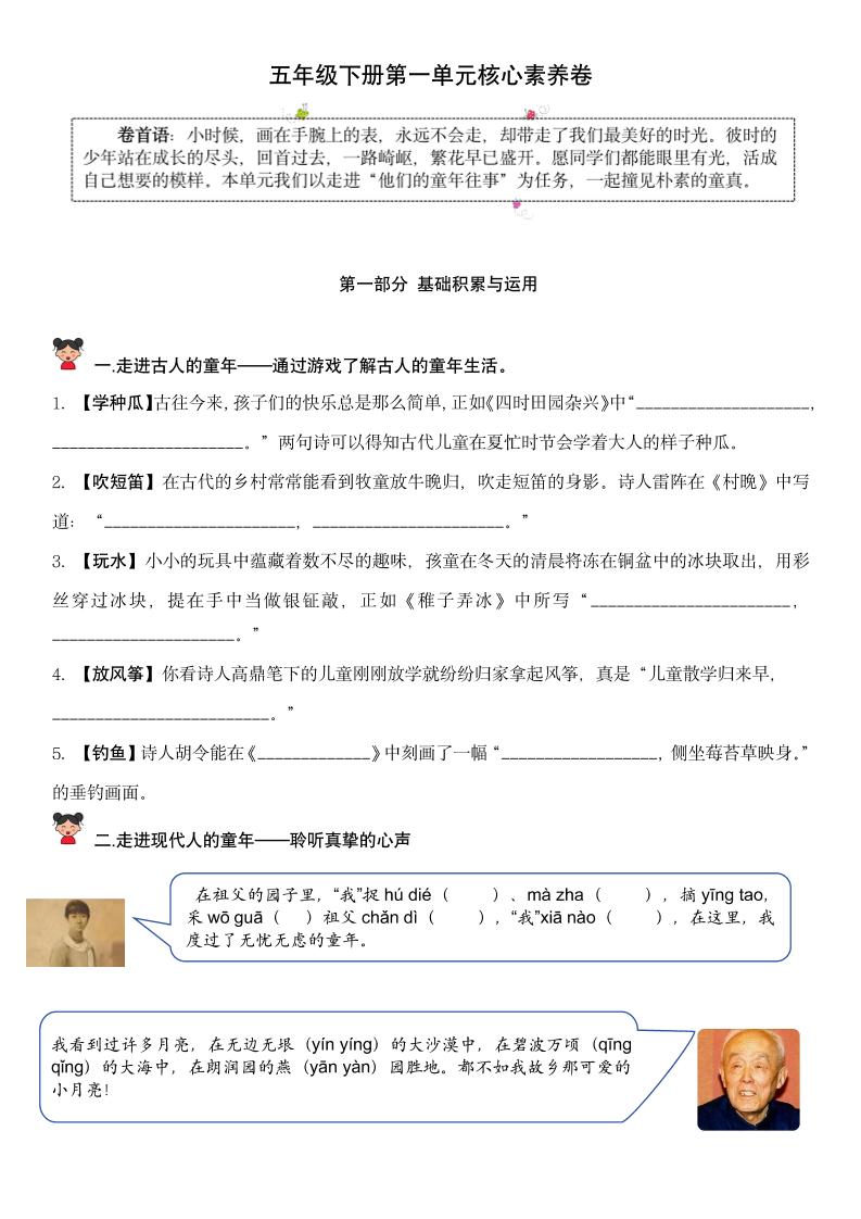 【第一单元核心素养】五年级下册语文