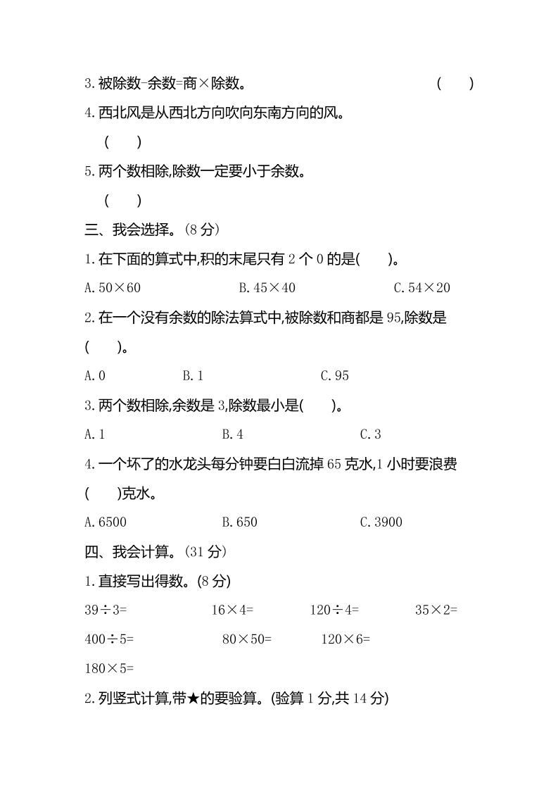 三年级下册人教版数学期中考试试卷-6
