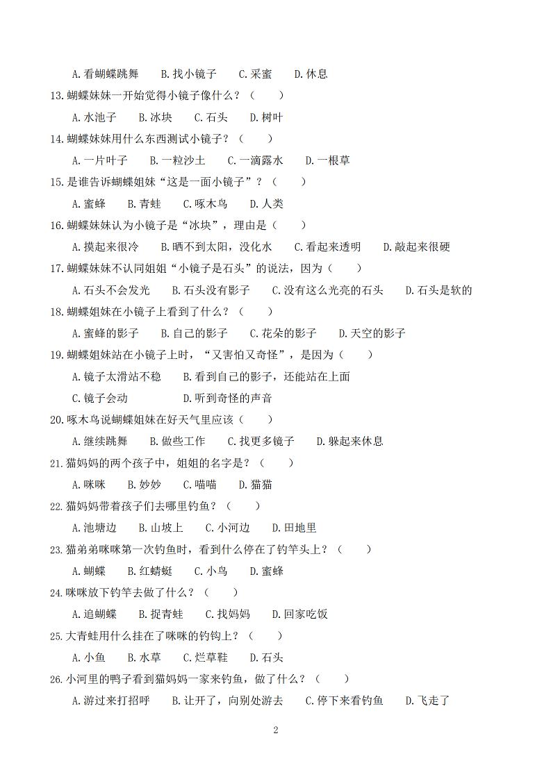 25秋二年级上册语文快乐读书吧必读书目阅读测试题（小鲤鱼跳龙门、“歪脑袋”木头桩、孤独的小螃蟹、小狗的小房子、一只想飞的猫）含答案43页1