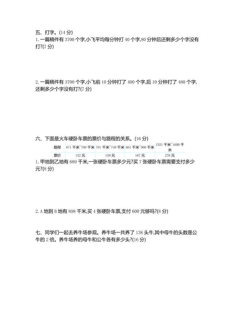 三年级下册苏教版数学第三单元检测-2