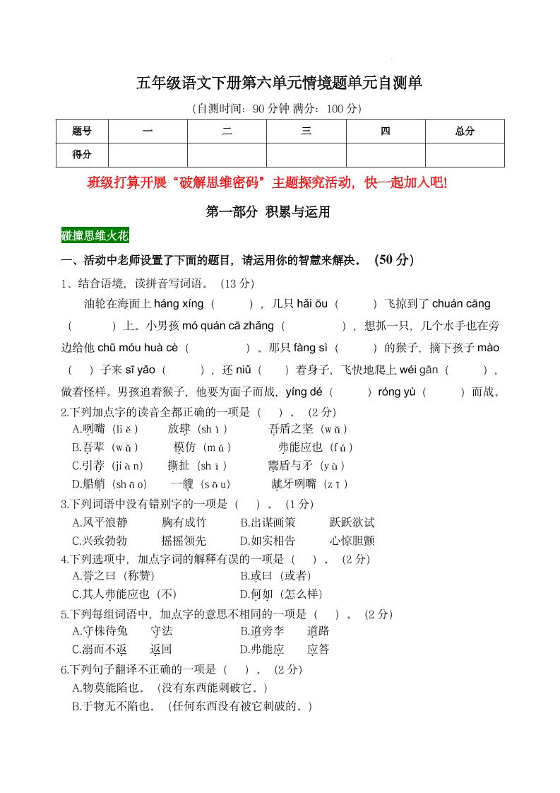 【第六单元情境题单元自测单】五年级下册语文