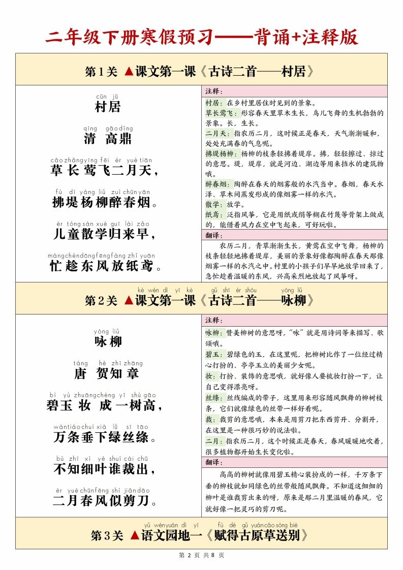 25春二年级下册语文课文必背内容闯关表+默写8页