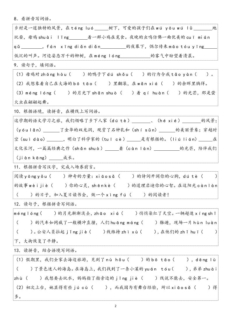 四年级下册语文【期末专项情景默写40组】