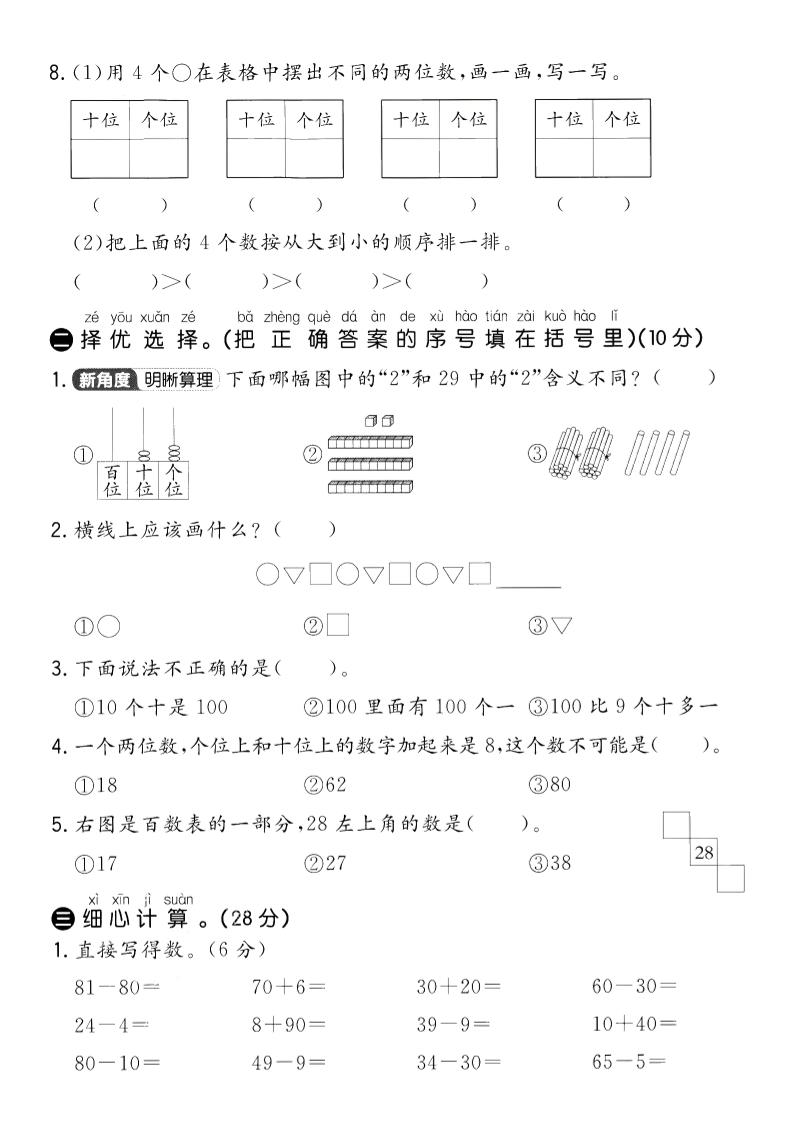 25学年青岛54一年级下册数学第一次月考测试卷