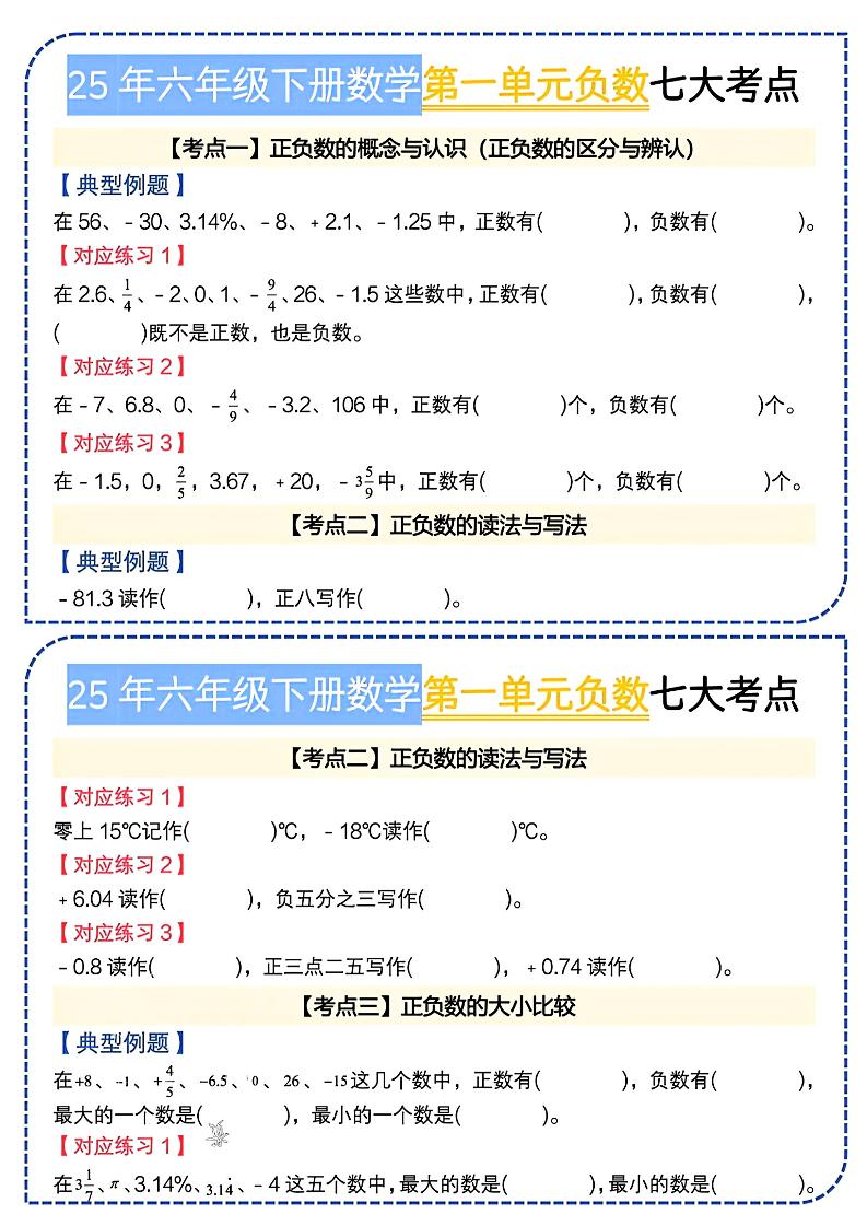 六年级下册数学人教负数七大考点小纸条