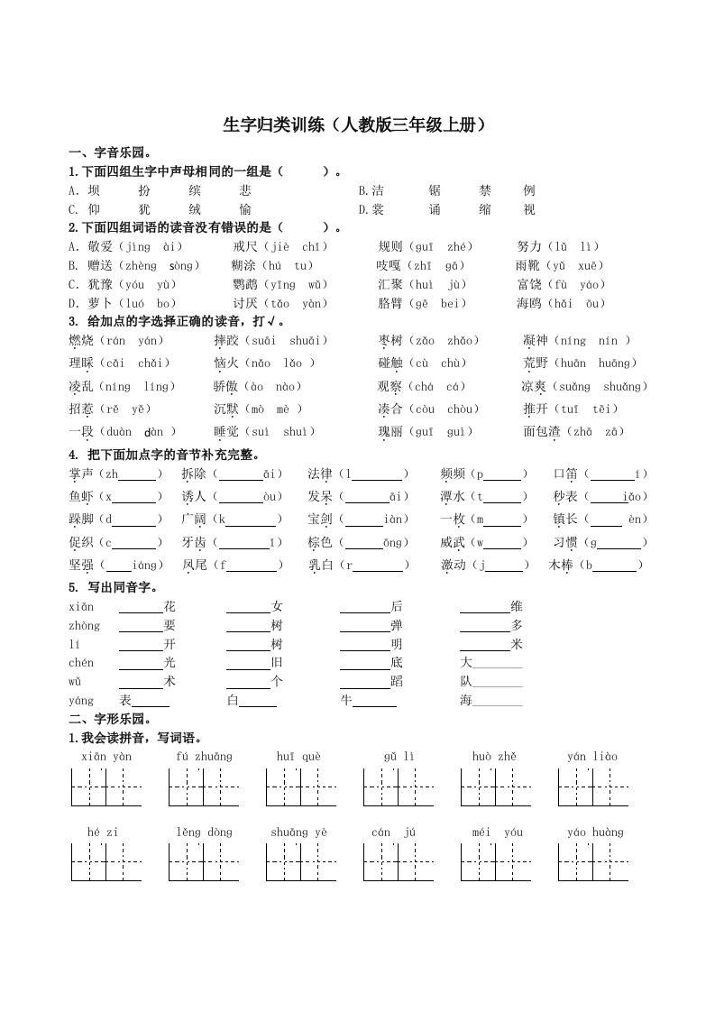 三年级上册语文-生字专项