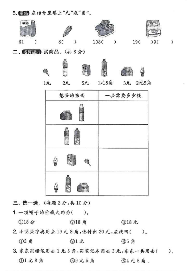一年级下册数学人民币拔尖测试卷