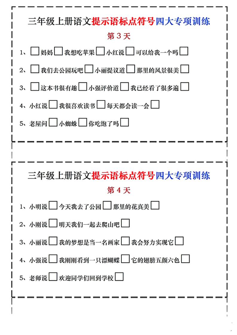 三年级上册语文标点符号练习