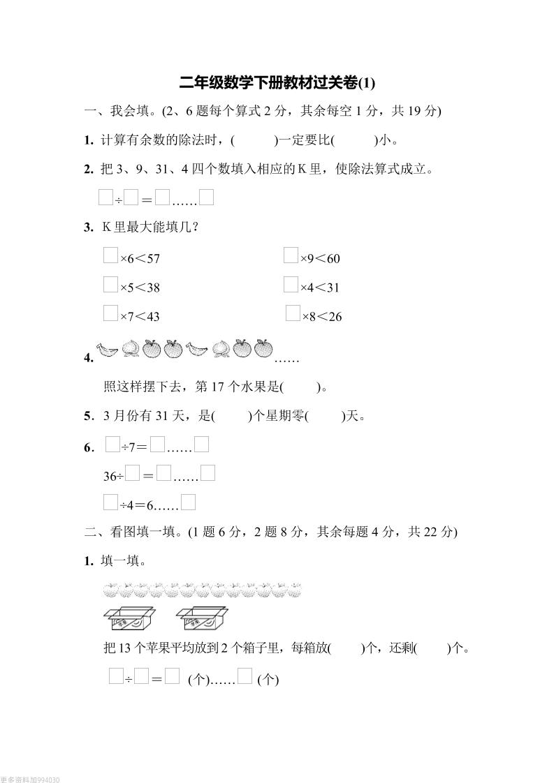 二年级下册青岛63版数学第一单元检测卷-2