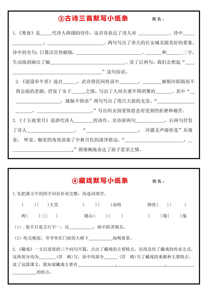 六年级下册语文全册默写每日一练小纸条【空白】