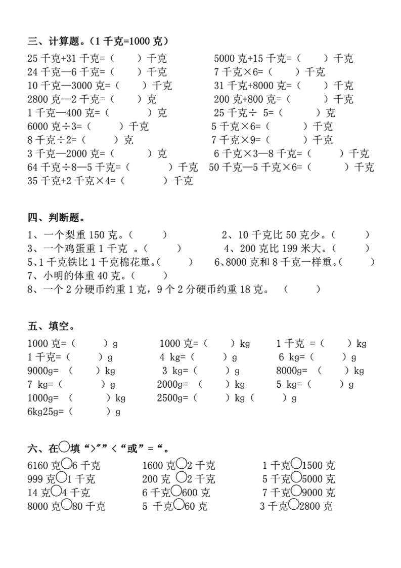 二年级下册数学克与千克专项练习4页