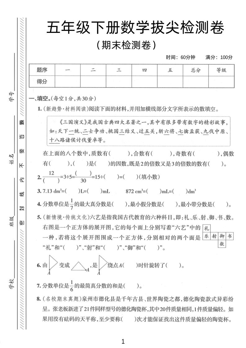 五年级下数学期末拔尖检测卷3
