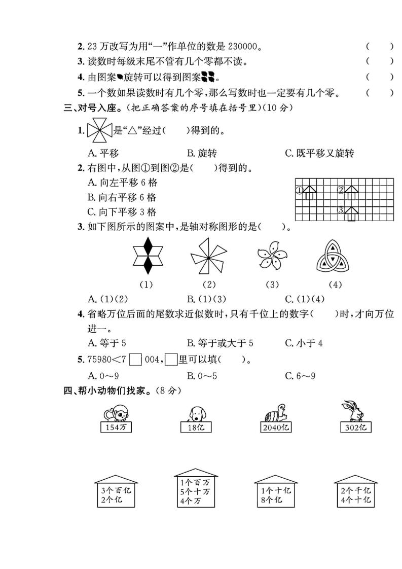 四年级下册数学【苏教】【单元测试卷+期中末试卷及答案】(4)