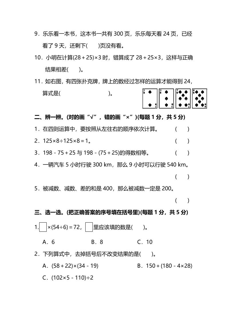 四年级下册人教版数学第一单元质量检测卷-3