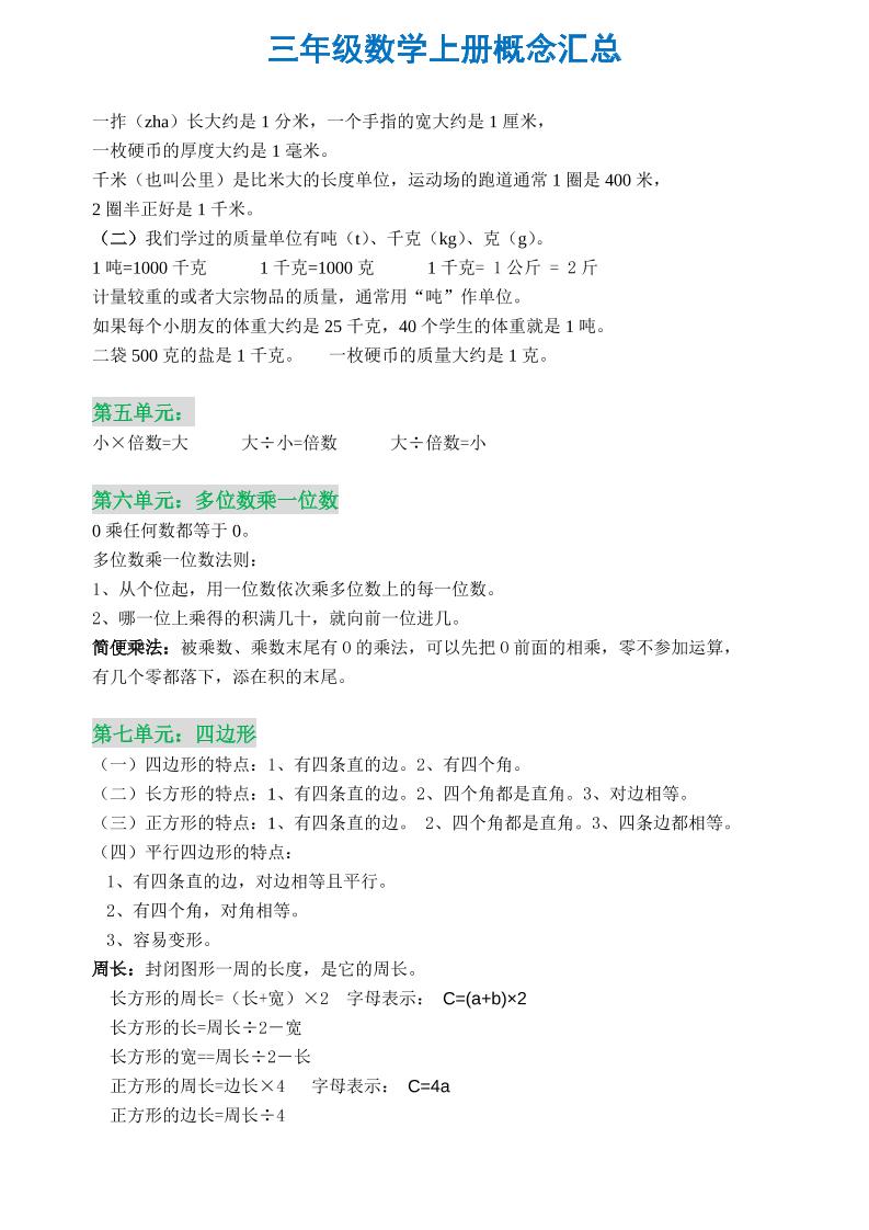 三年级数学上册概念全集