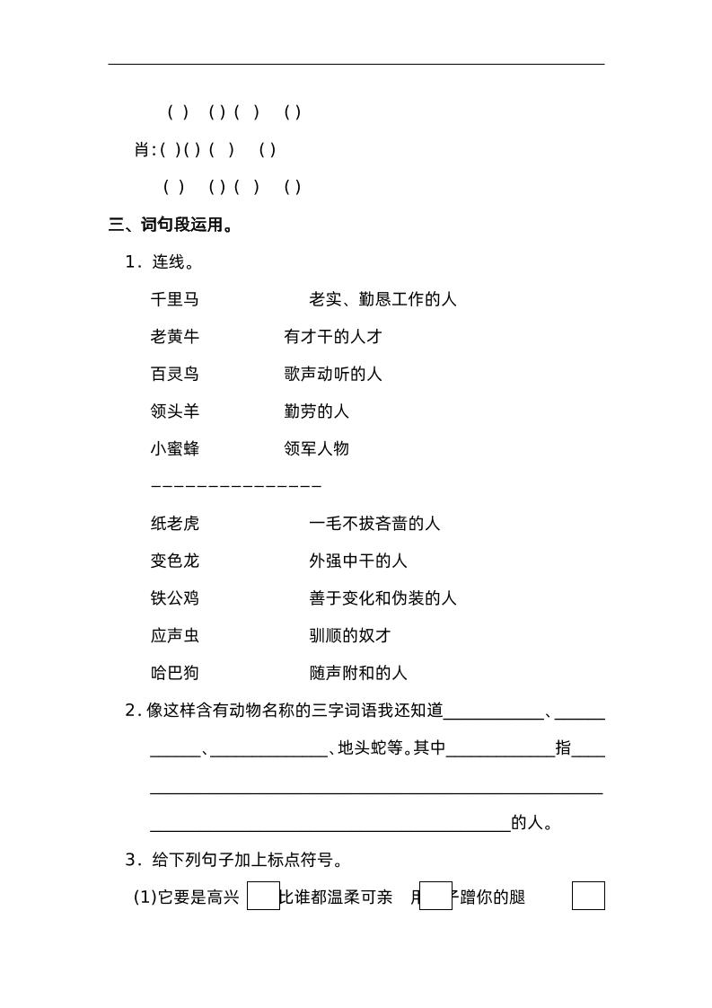 四年级下册语文园地四：配套练习