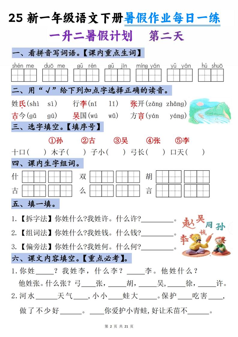 25新一升二语文暑假作业每日一练-21天-二年级上册语文