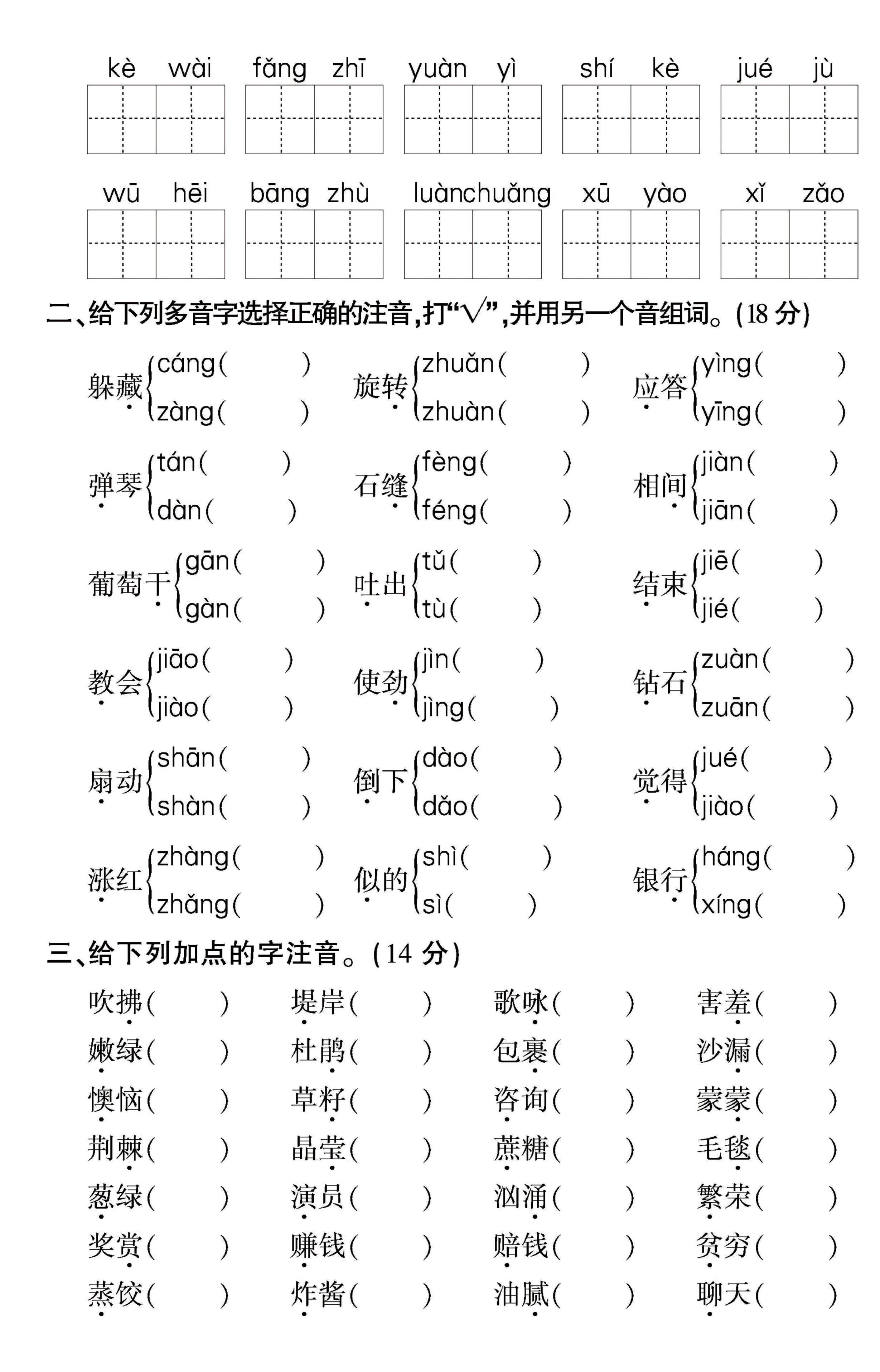 二年级下语文拼音与字词，句子专项检测题