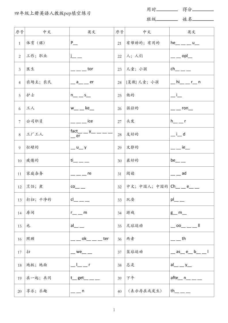 四年级上册英语人教版pep填空练习