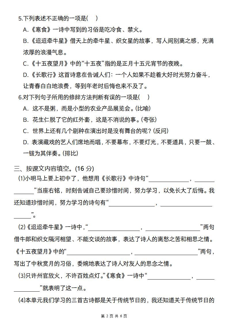 2025六年级下册语文2月月测卷