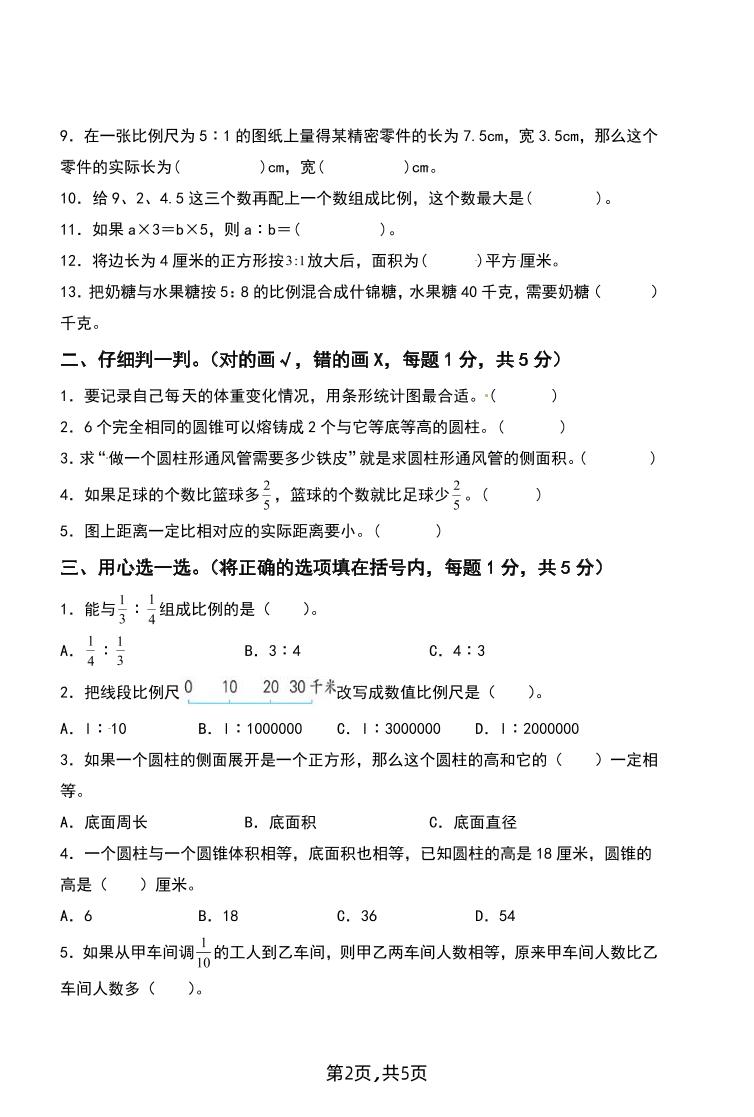 六年级下册苏教版数学【25春-期中测试卷（5套）】