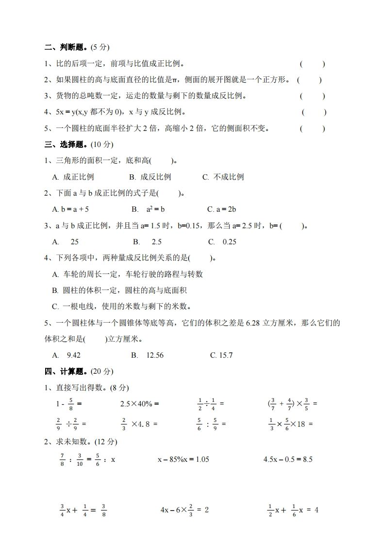 六年级下册北师大数学期中测试卷-2(1)