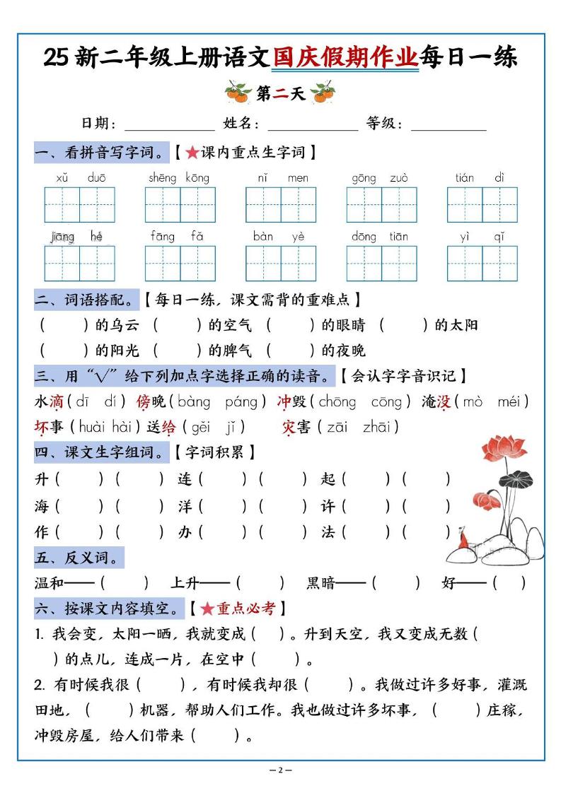 25新二年级上册语文国庆假期作业每日一练（含答案16页）