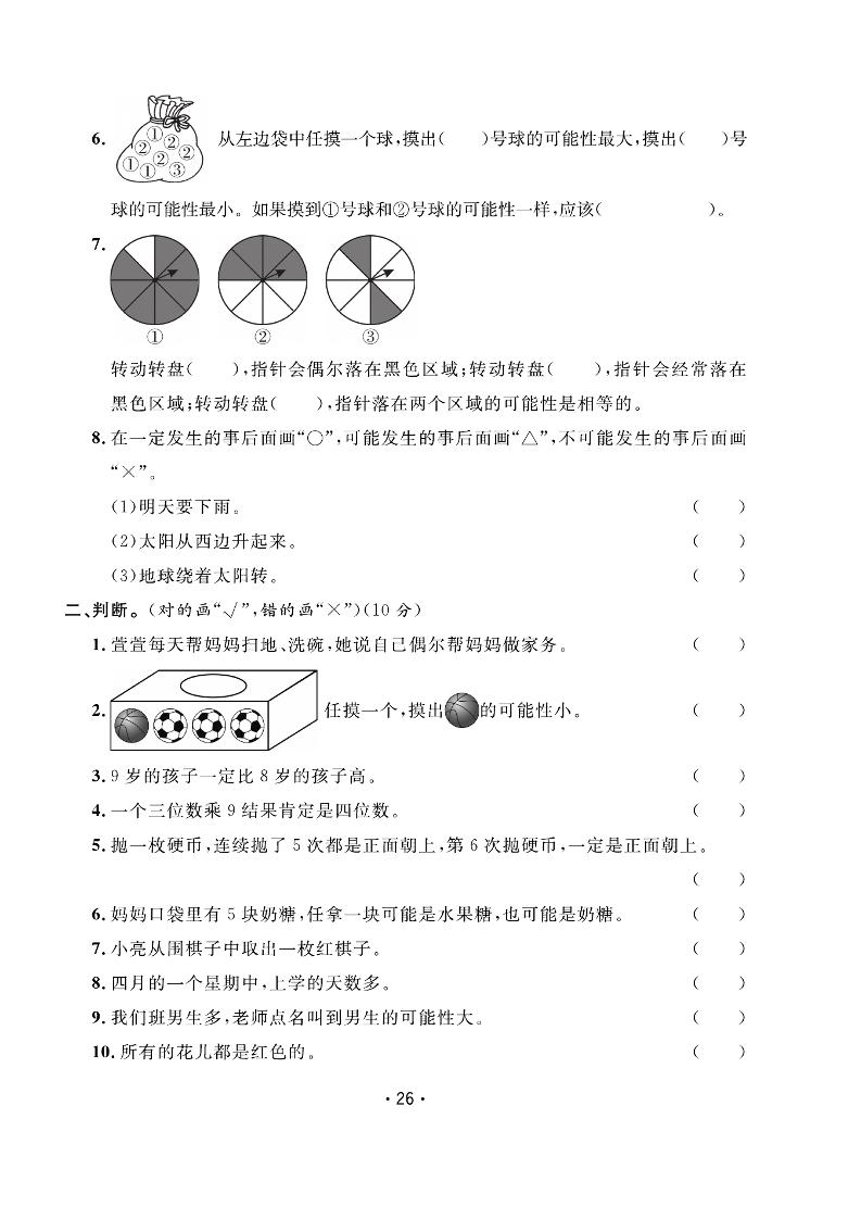 四年级上数学第六单元拔尖测试卷《苏教版》