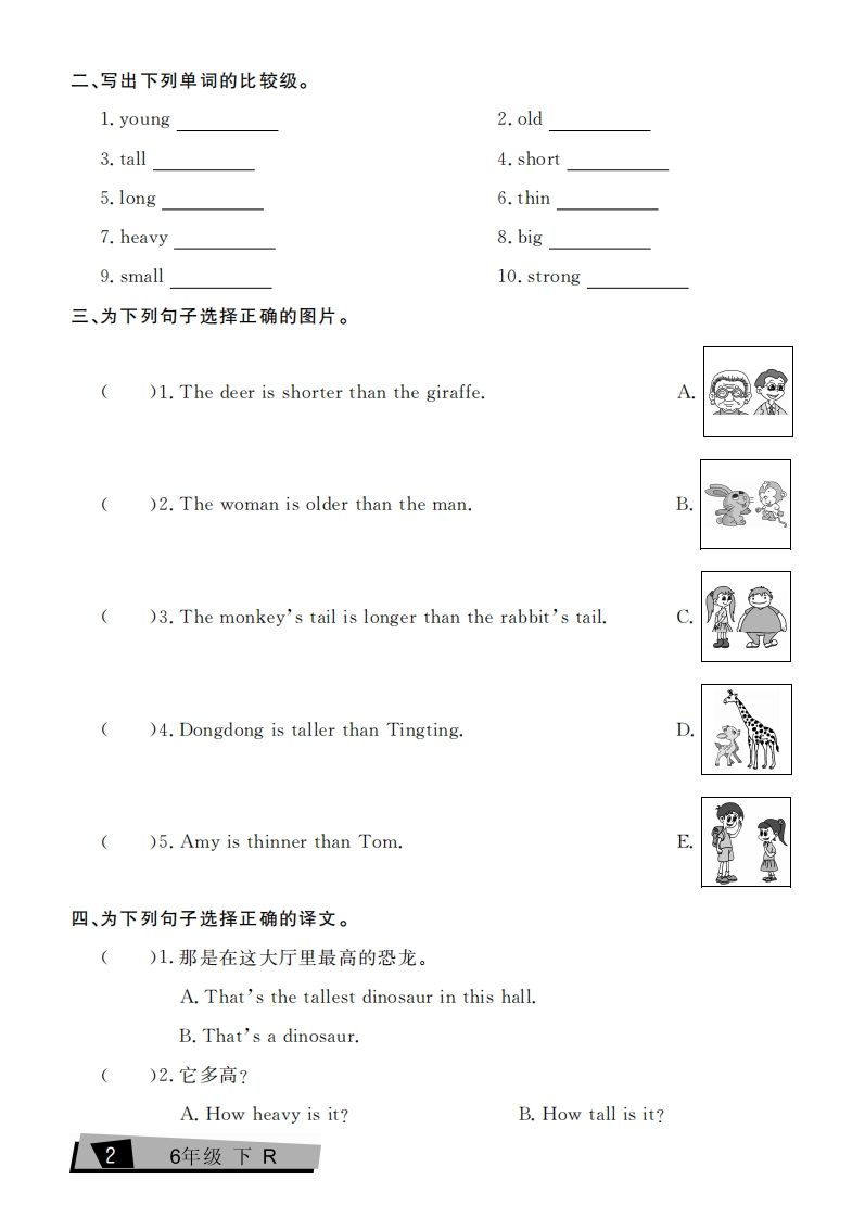 六年级下册英语复习《考点全练》人教PEP版