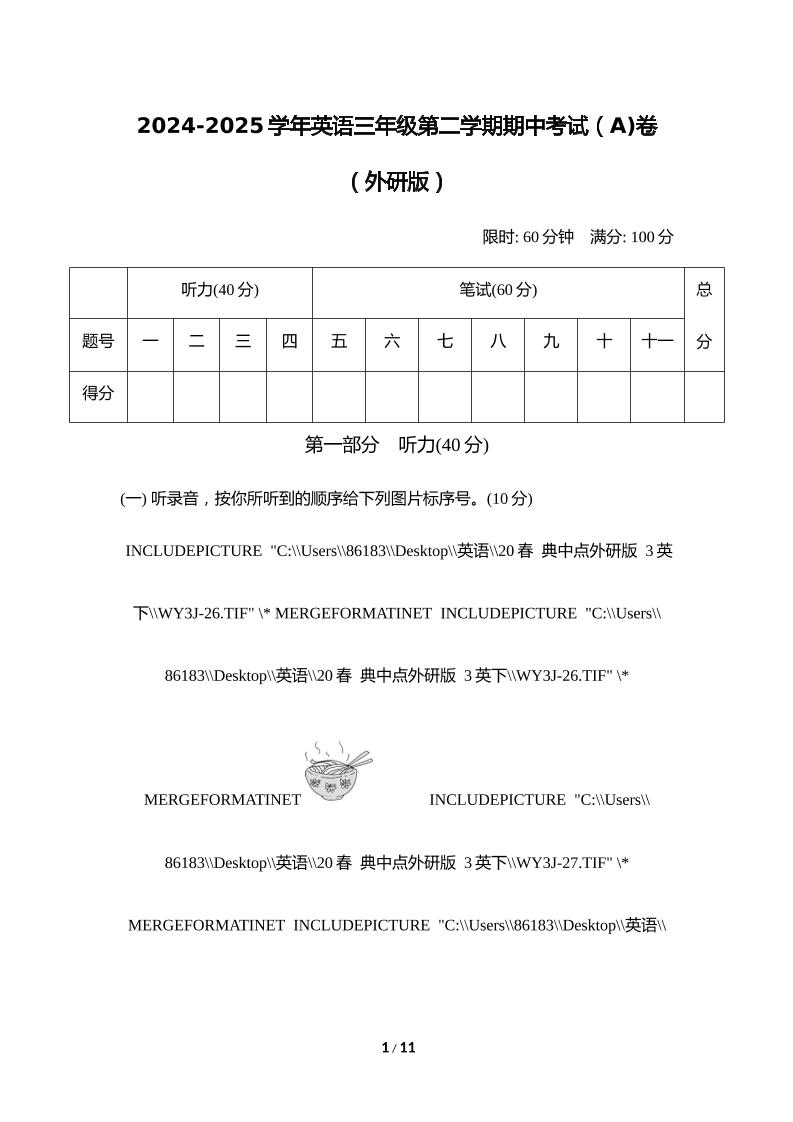 外研版2024-2025学年英语三年级下册第二学期期中考试（A)卷