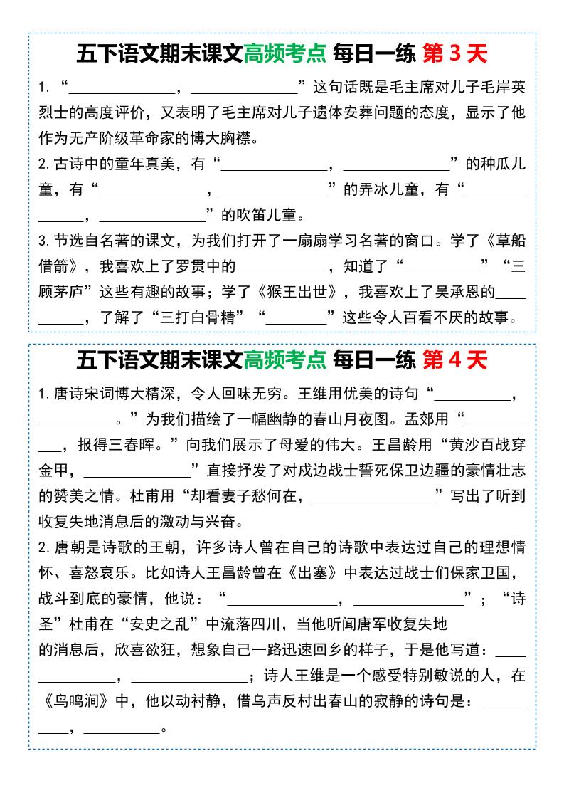 五年级下册语文课文高频考点每日一练（共10天