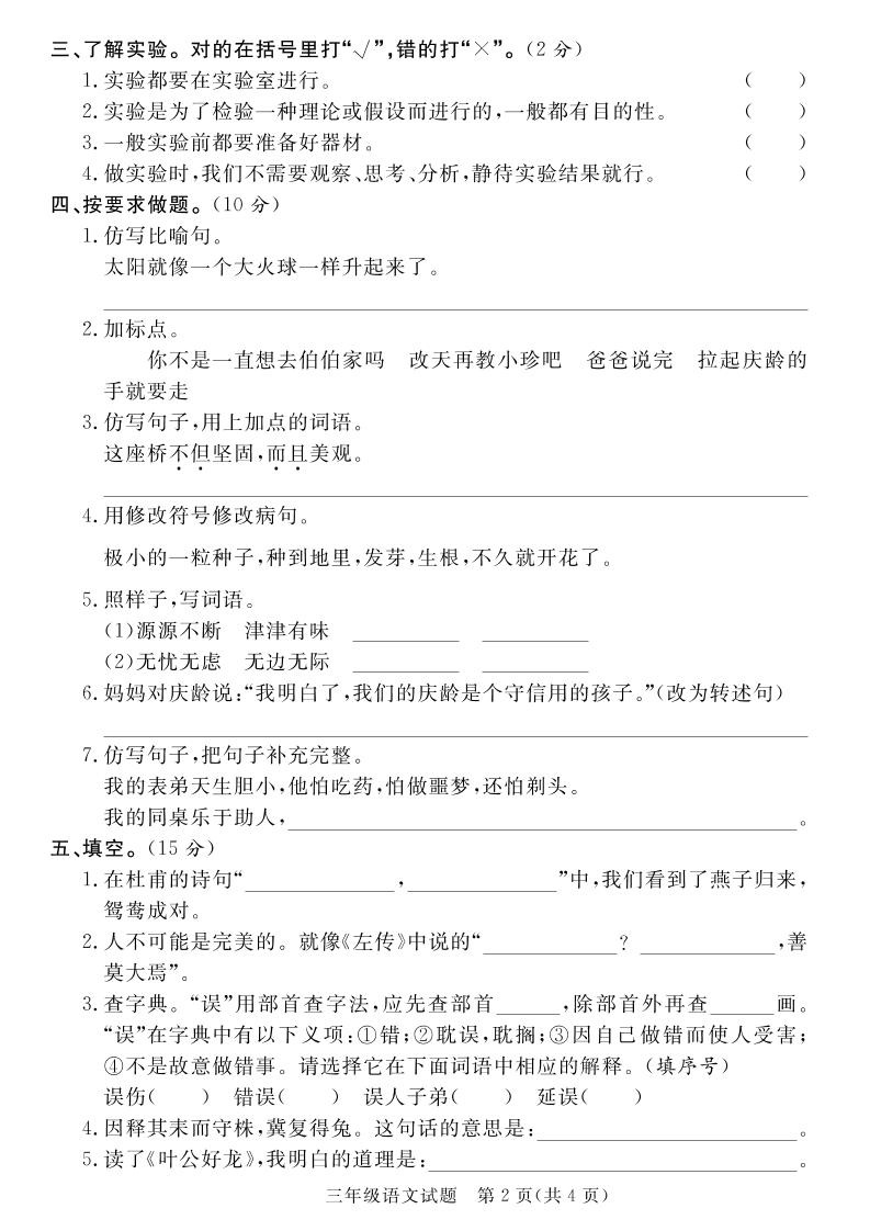 三年级下册语文期末学情调研测试卷2