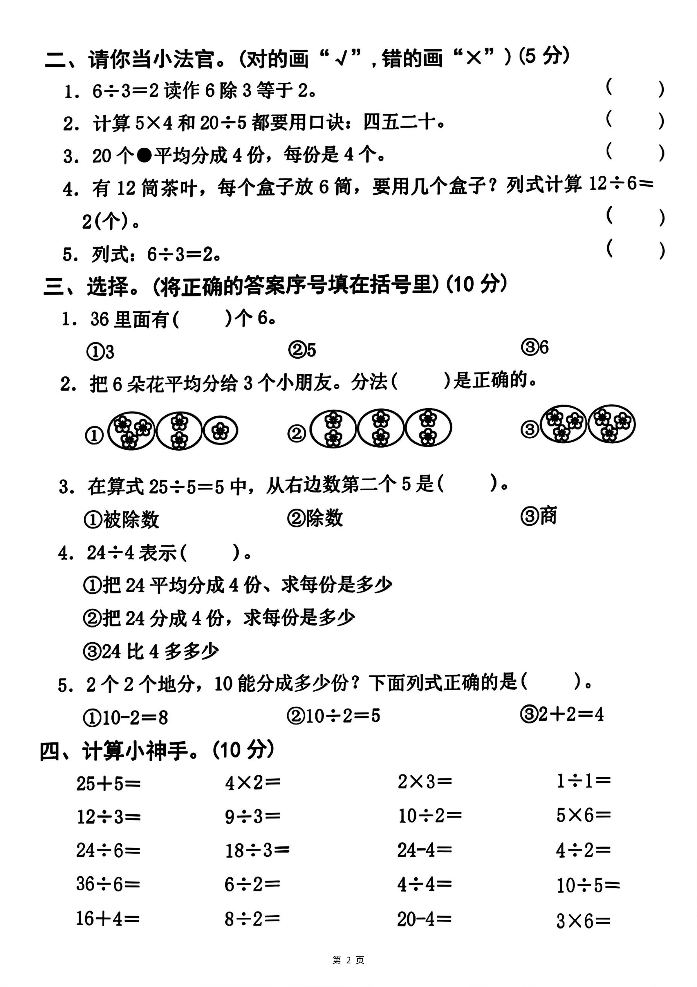 25二年级下册数学第二单元拔尖测试卷-12除以4（含答案5页）人教