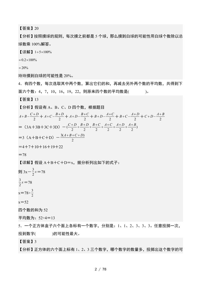 小升初数学终极冲刺20天（11-15天冲刺打卡）（答案解析版）