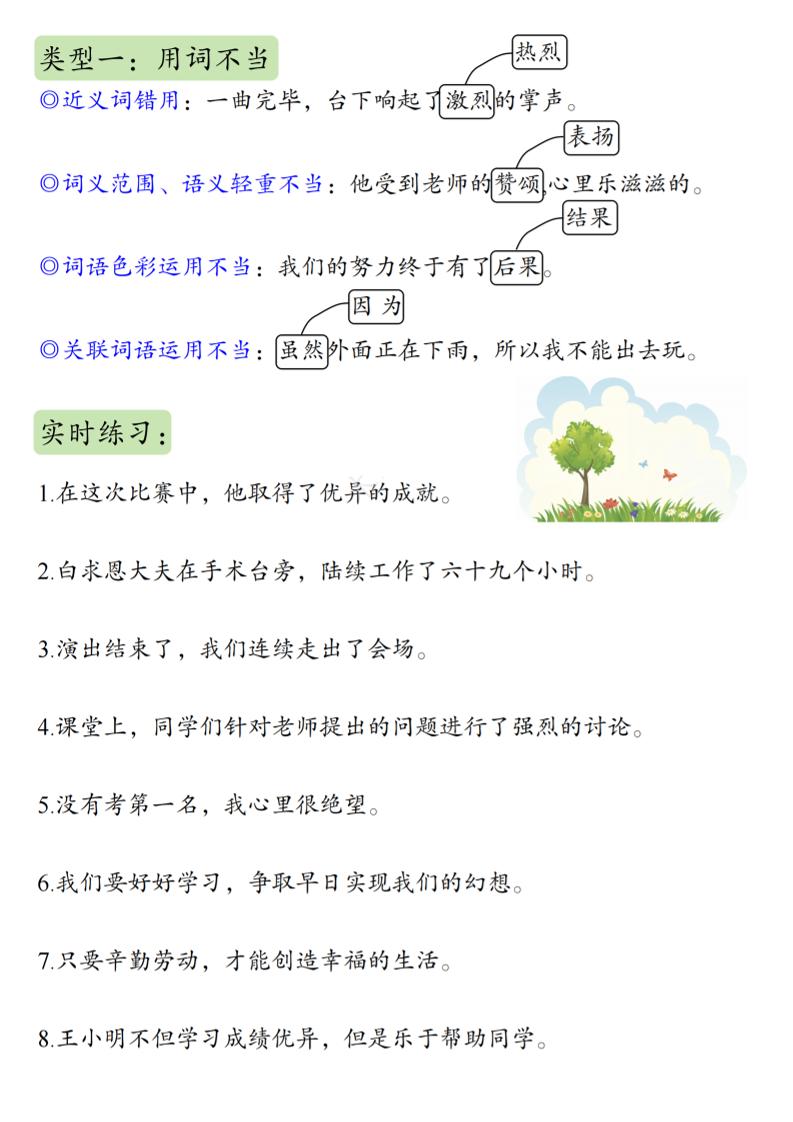 三年级上册语文必考重点病句段修改符号方法及练习