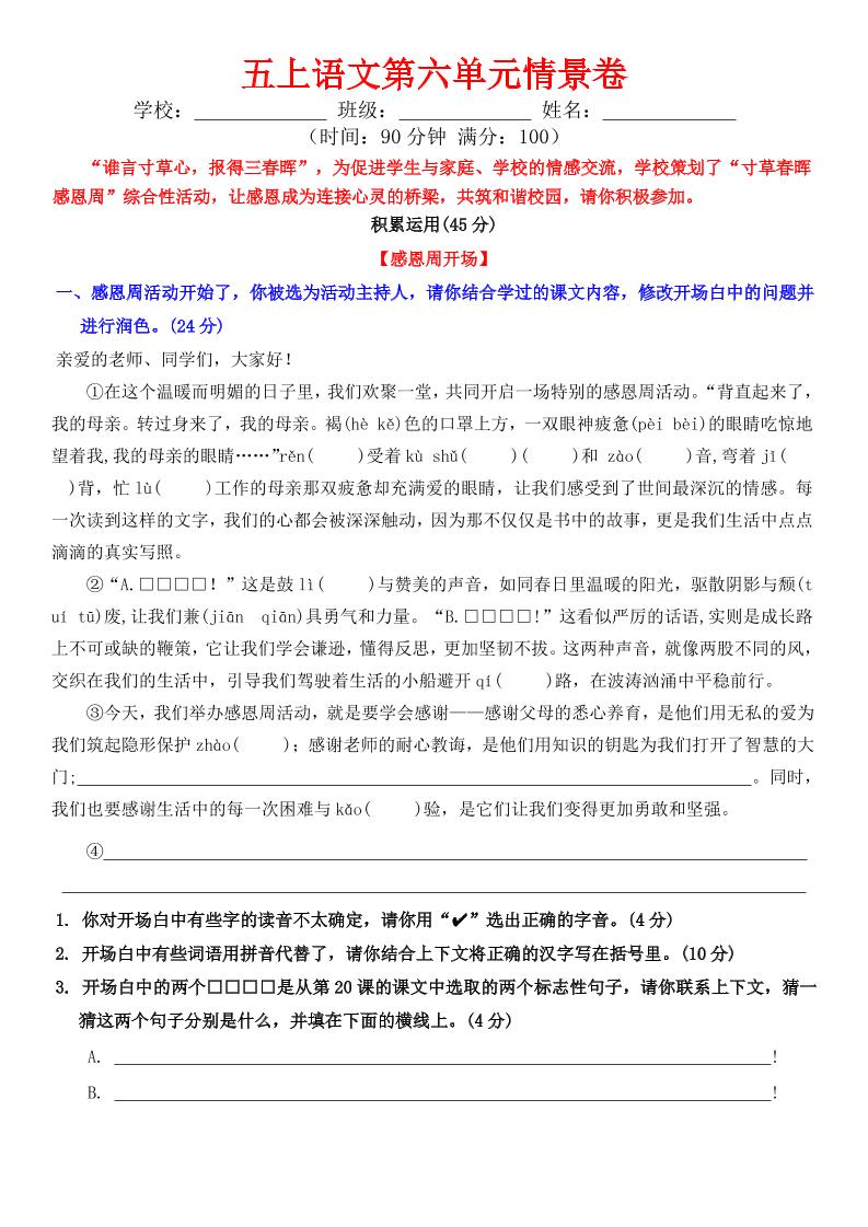 五年级上册语文第六单元情景卷+答案8页