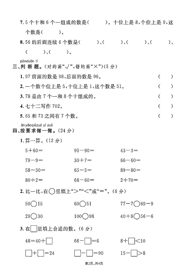 人教一年级下册数学第四单元综合测试A卷