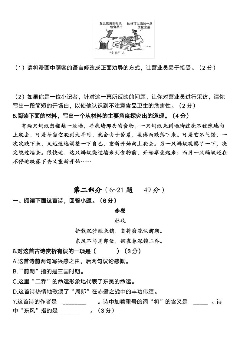 【2025秋新版】人教版八年级上册语文期末百校联考卷