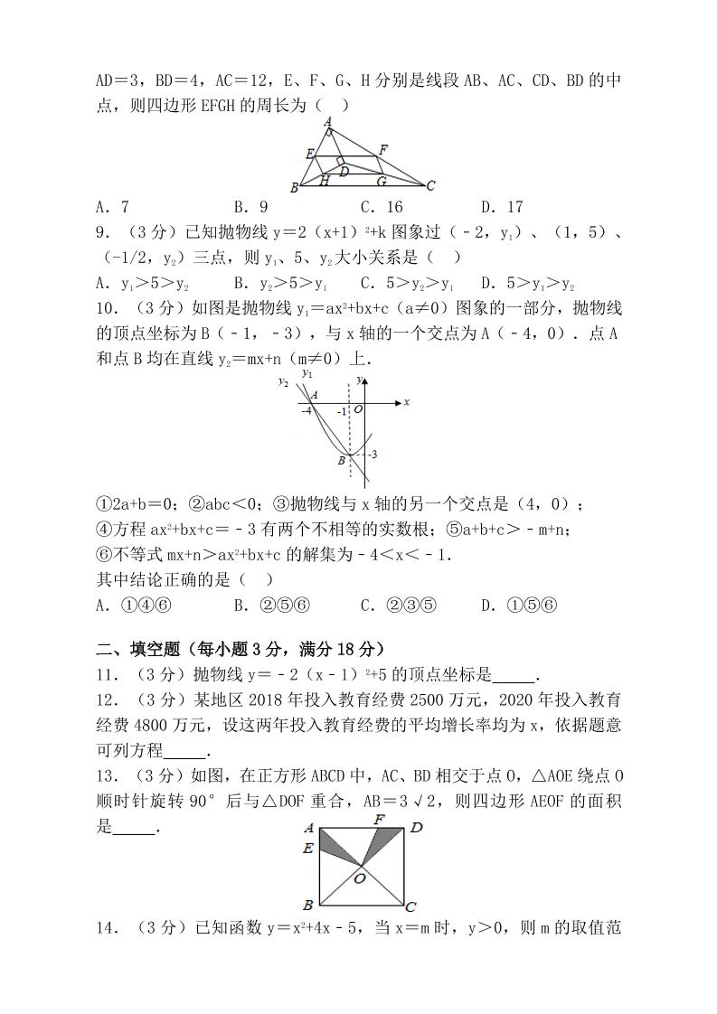 【2025秋新版】九年级上第一学期【数学】期中检测名校卷（含答案）