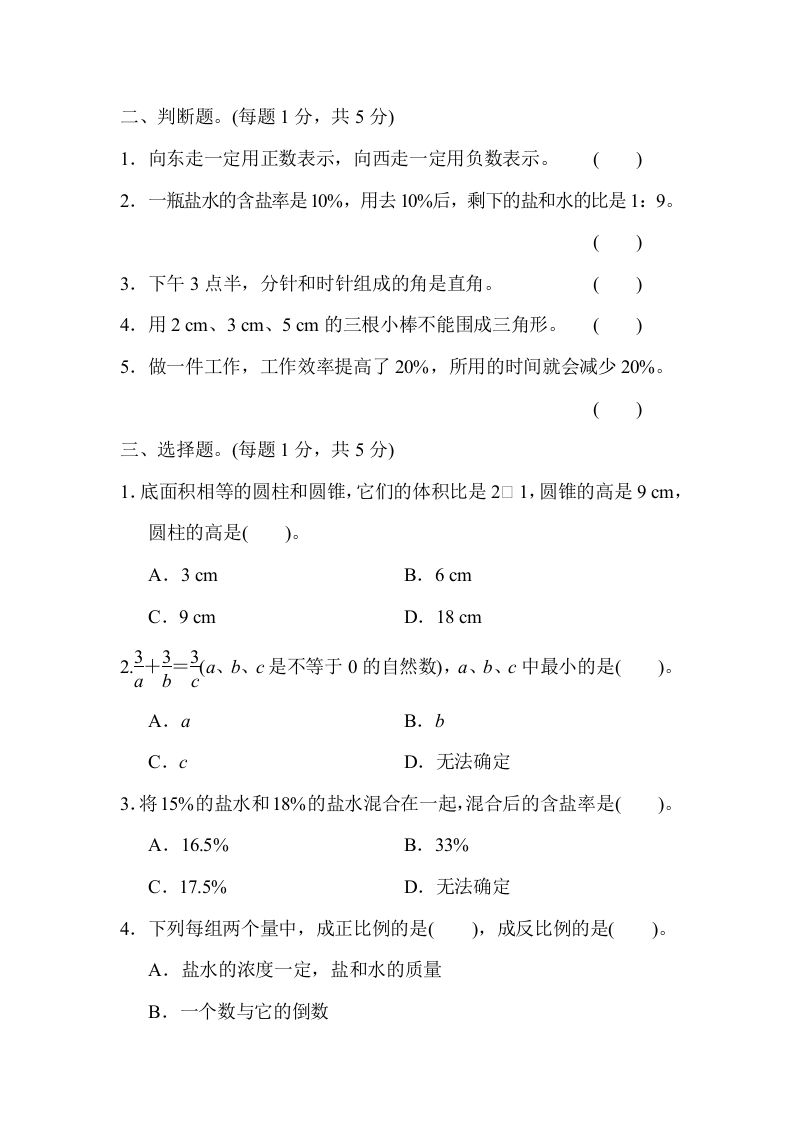 六年级下册数学名校期末测试卷（04）含答案人教版