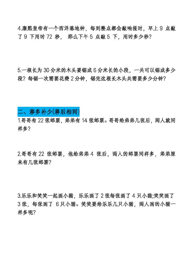 二年级下册数学【期末总复习重点思维应用题专项（空白）】