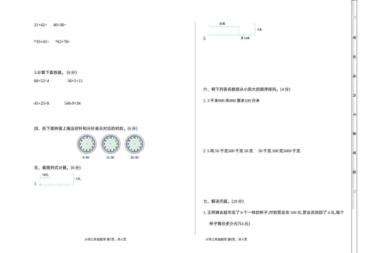 三年级下册苏教版数学期中测试卷-1