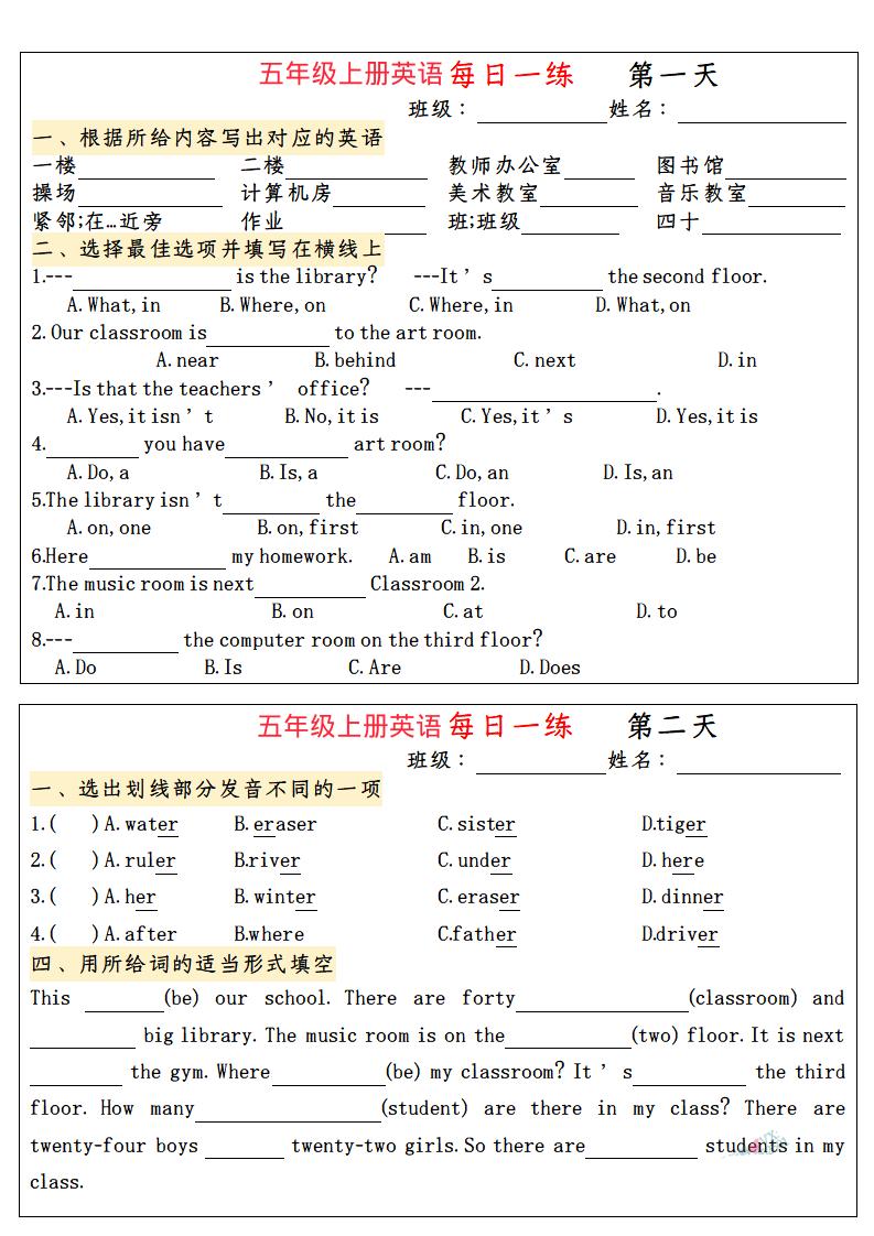 五年级上册英语小纸条语法每日一练