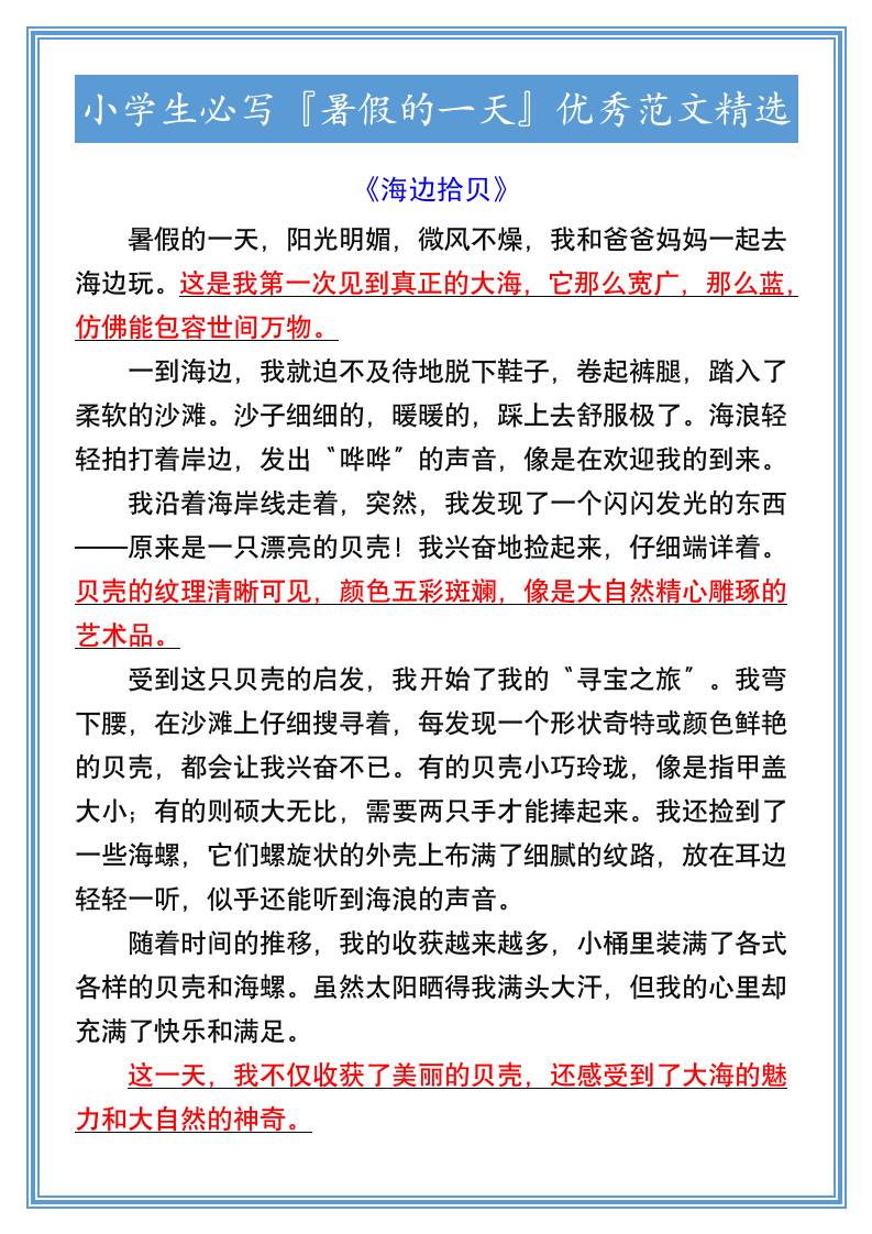 小学生必写『暑假的一天』优秀范文精选-小升初语文