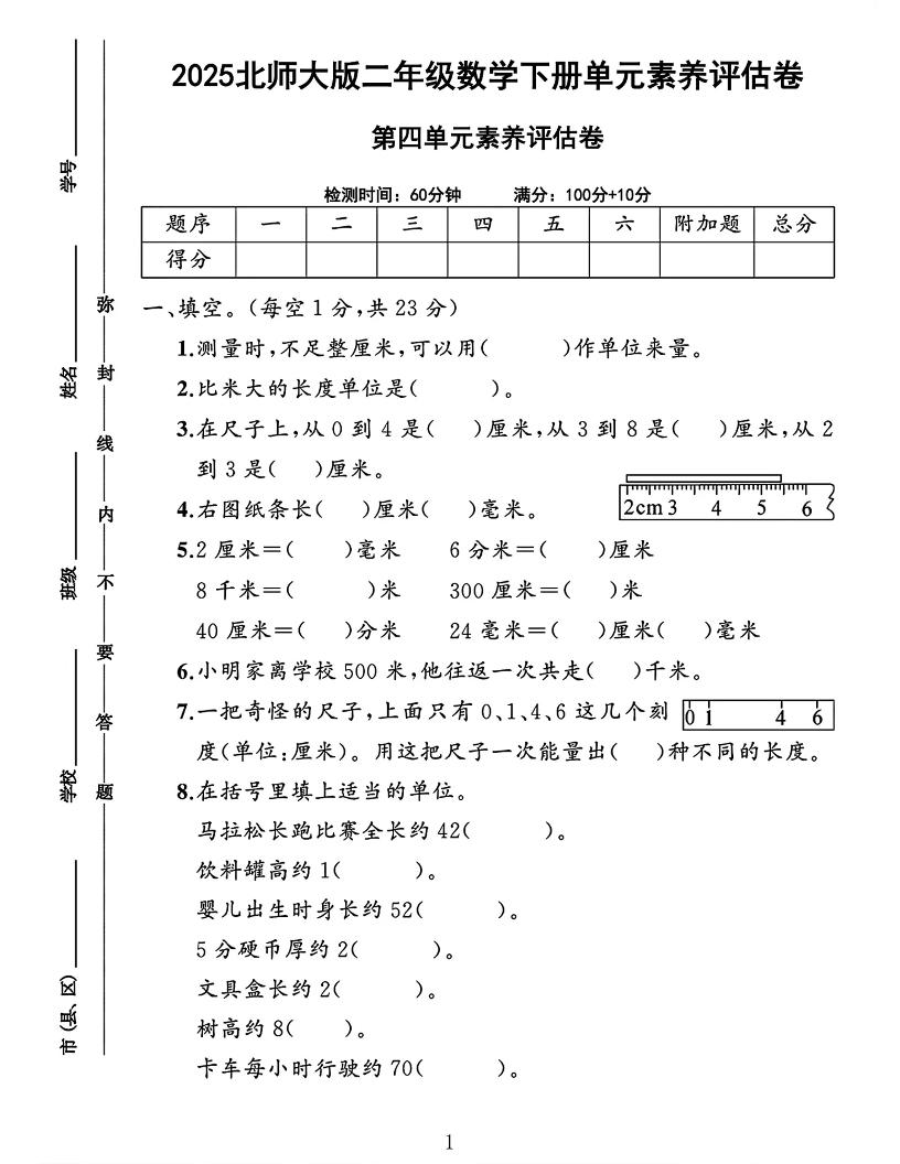2025二年级下册数学北师大第四单元测试卷