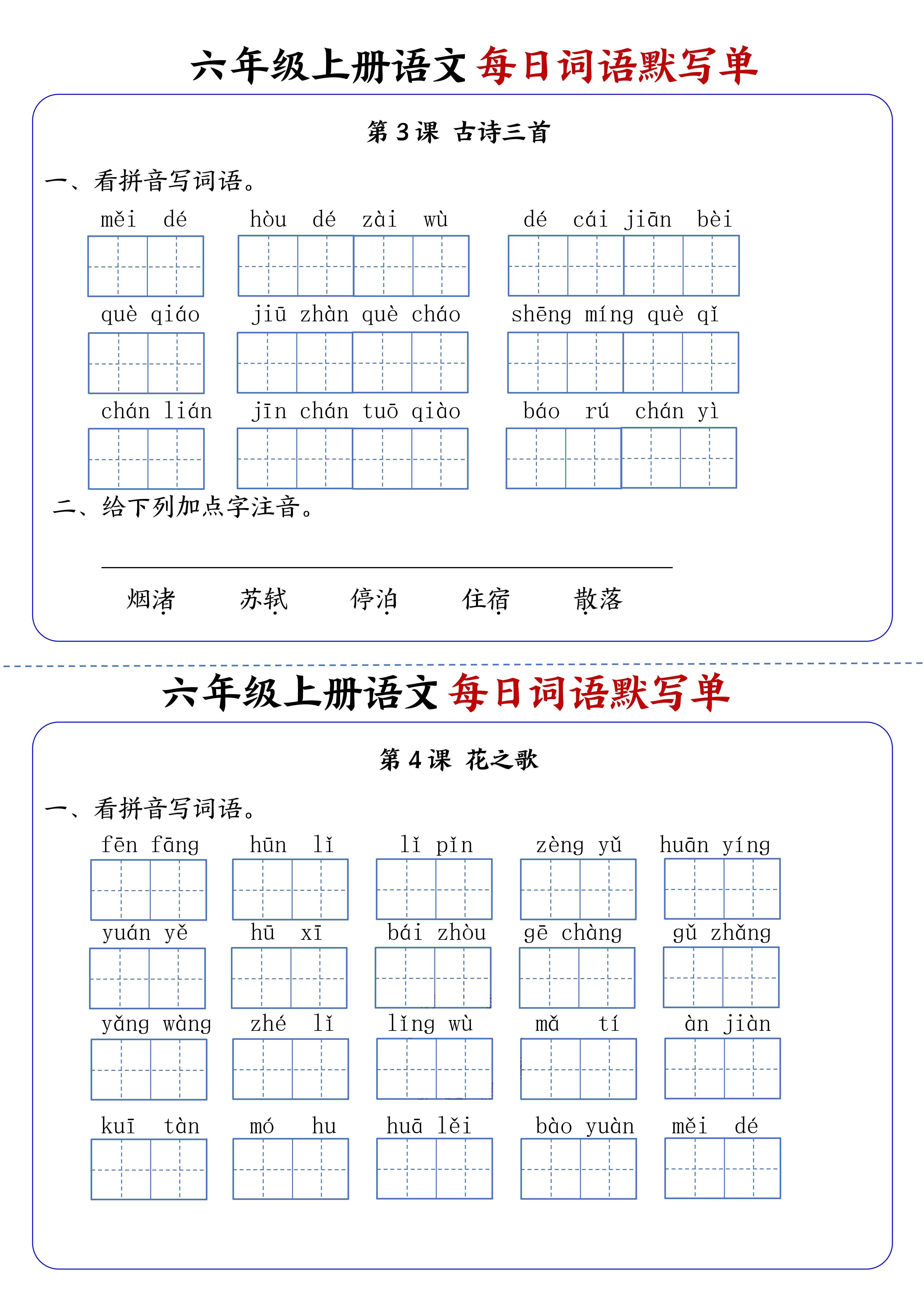 六年级上册语文每日词语默写单1-8单元含答案17页