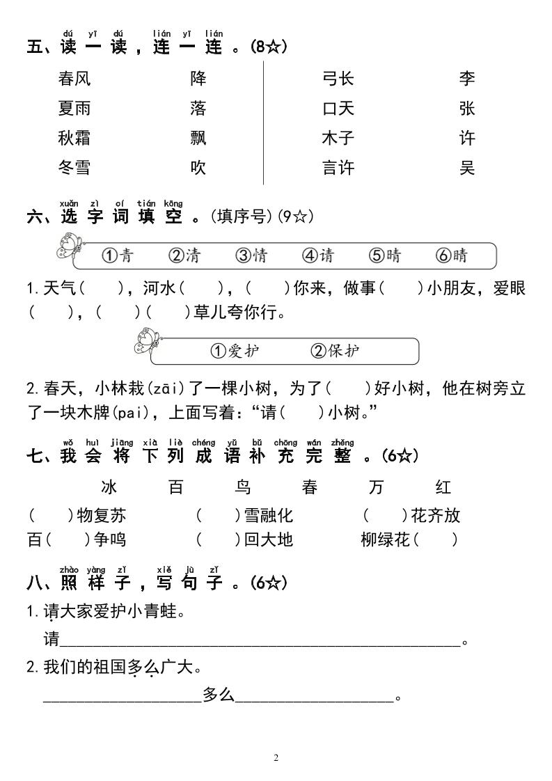 一年级下册语文第一单元拔尖测试卷4页