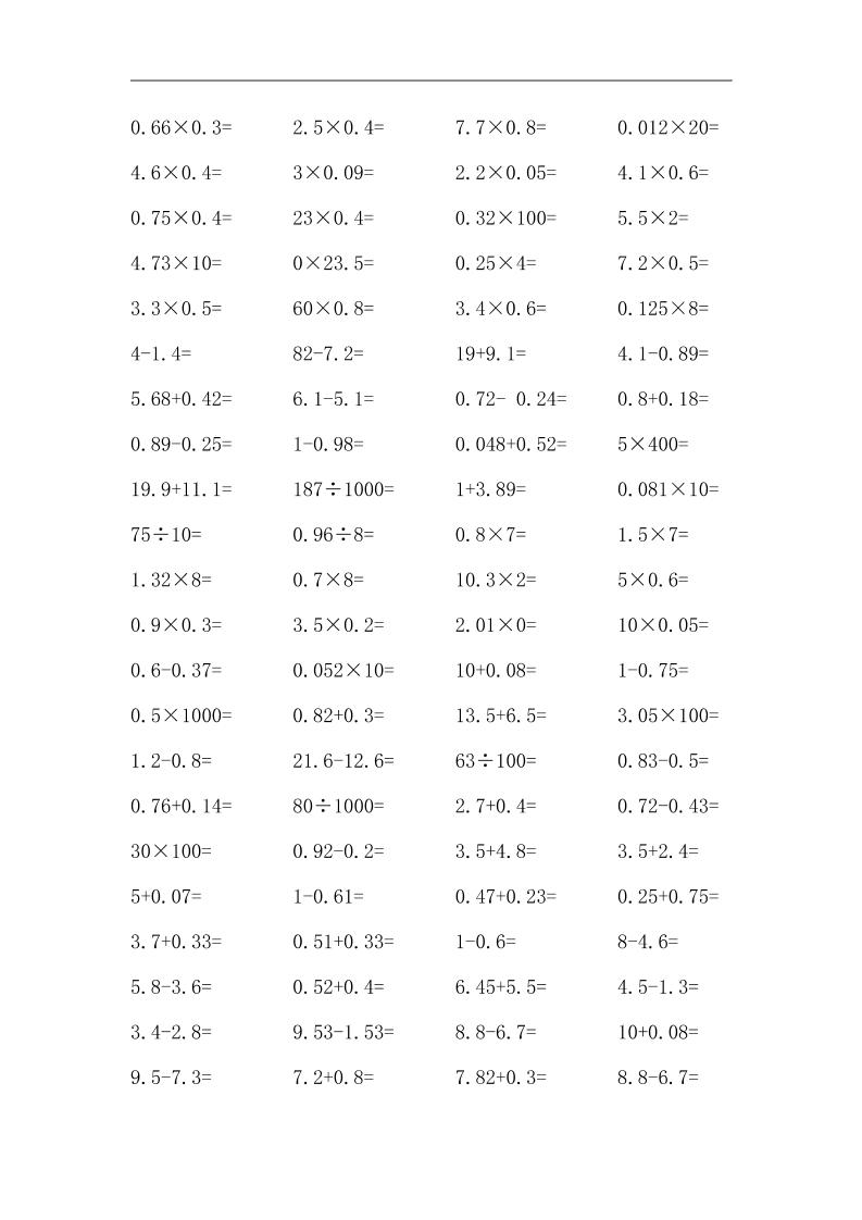 五升六暑假练习数学口算题-六年级上册数学