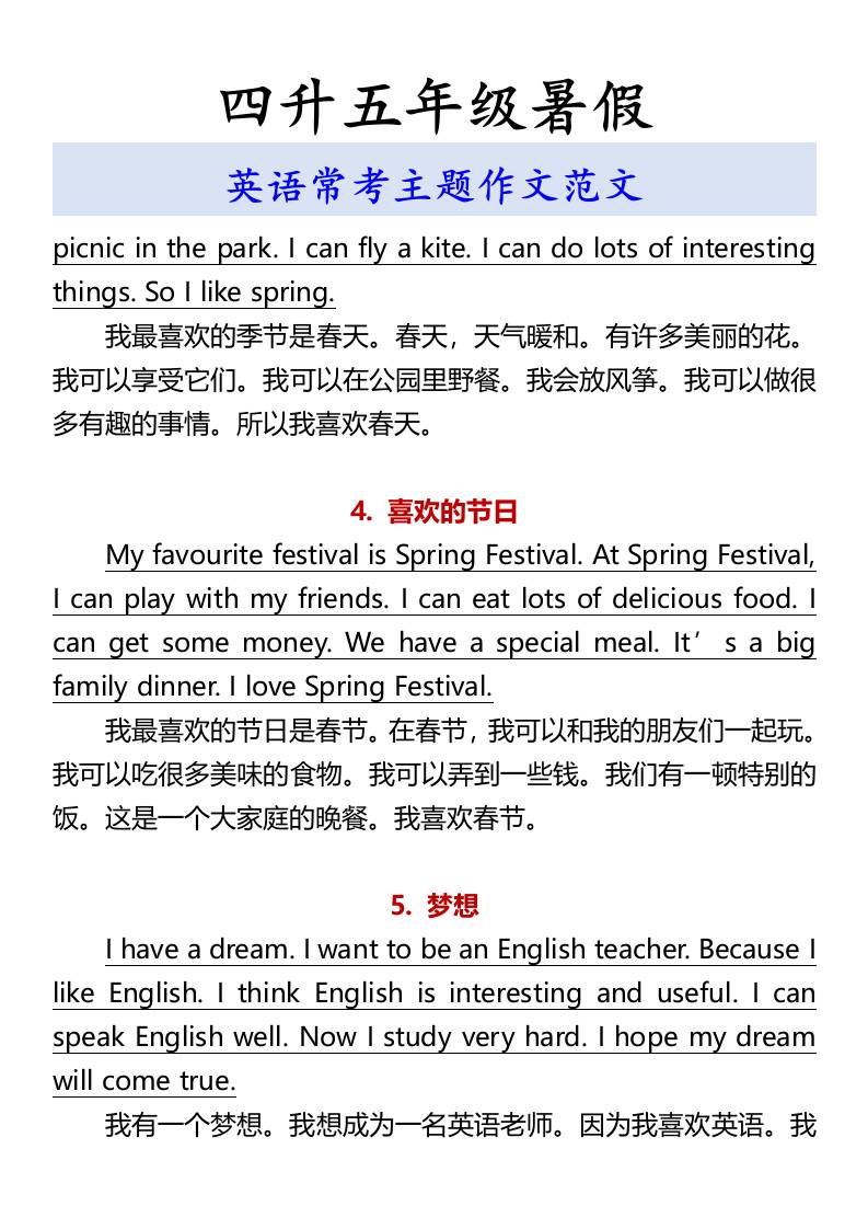 四升五年级暑假英语常考主题作文范文-五年级上册英语