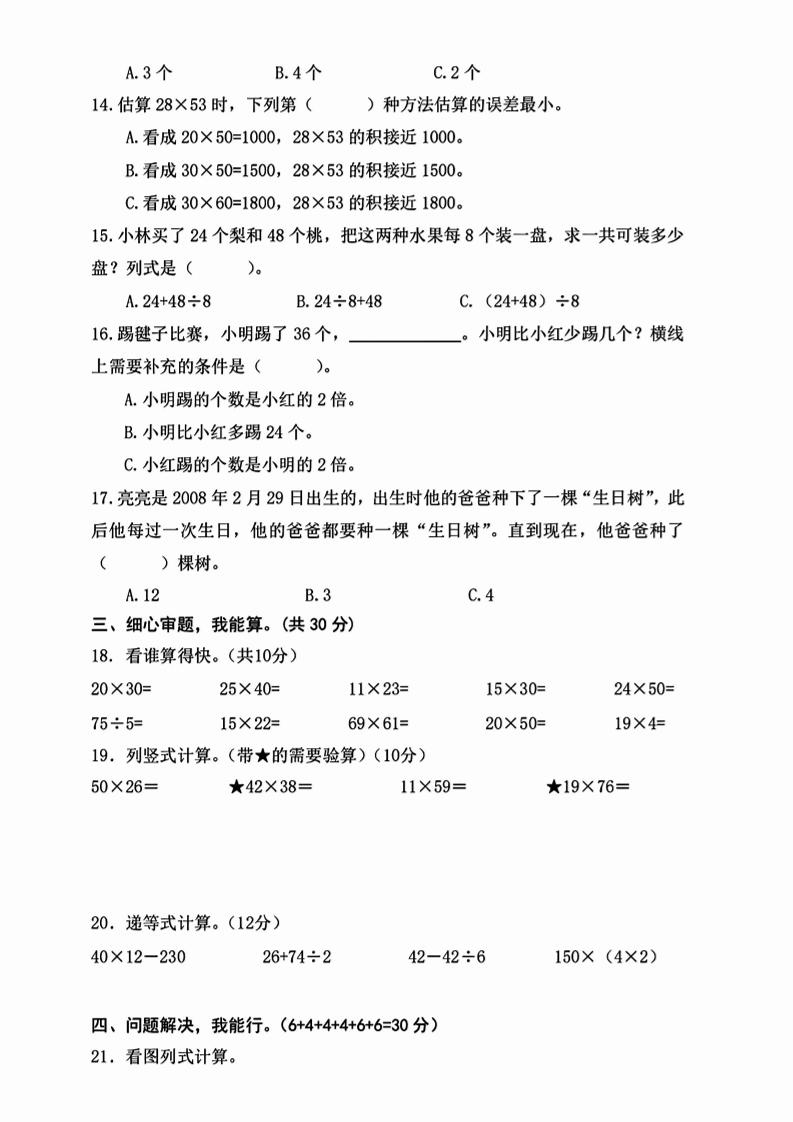 三年级下册人教版数学【25春-期中测试卷（5套）】